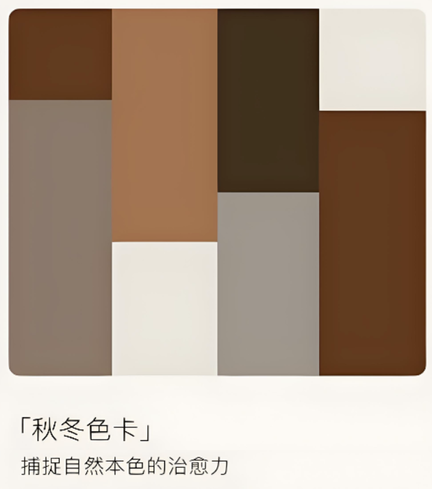 2025秋冬流行色谱